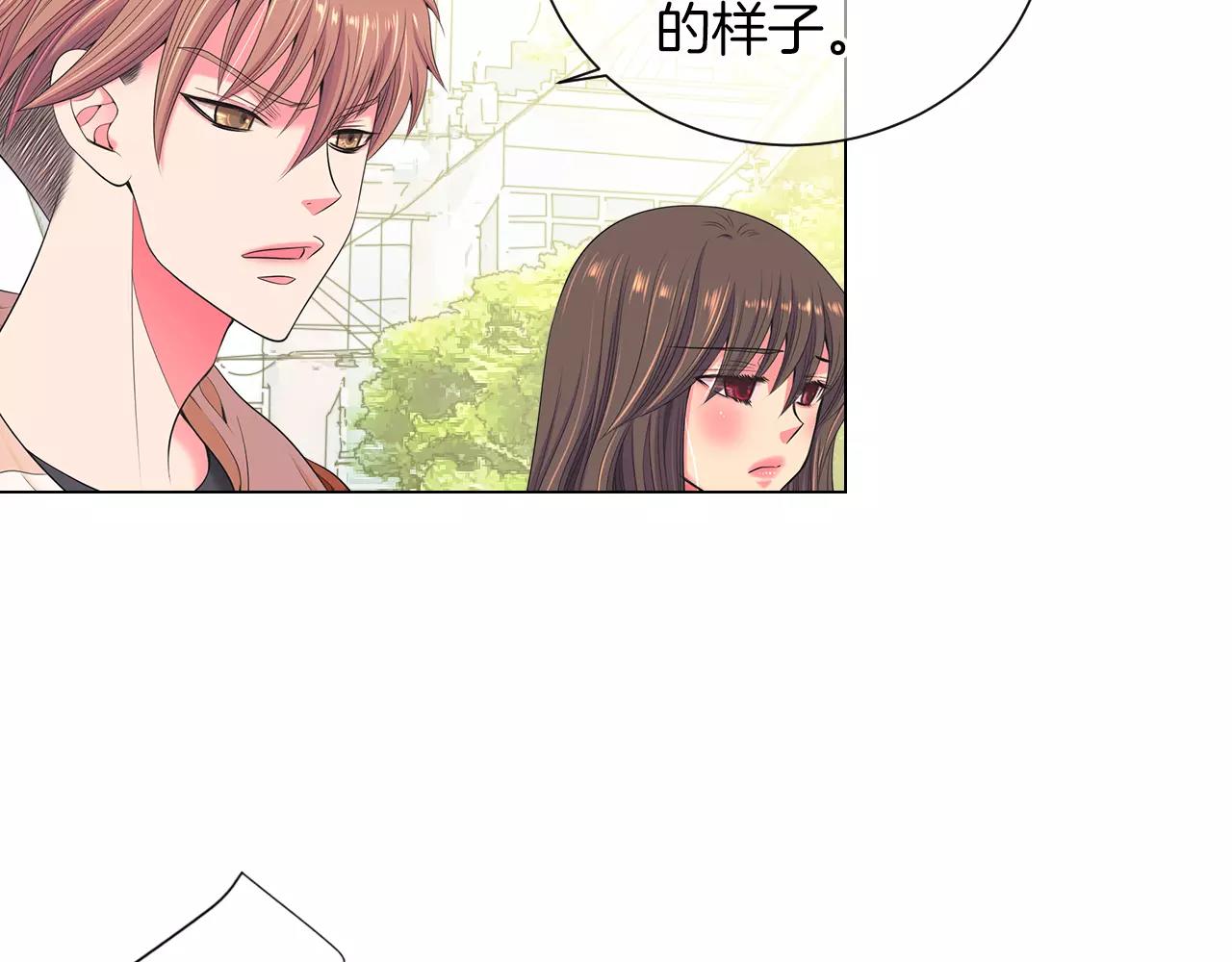 《名花无草——《名花有草》续篇》第三季 第13话 不要逃避 第19页