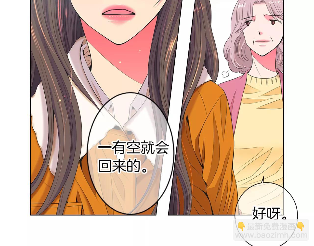 《名花无草——《名花有草》续篇》第三季 第13话 不要逃避 第23页