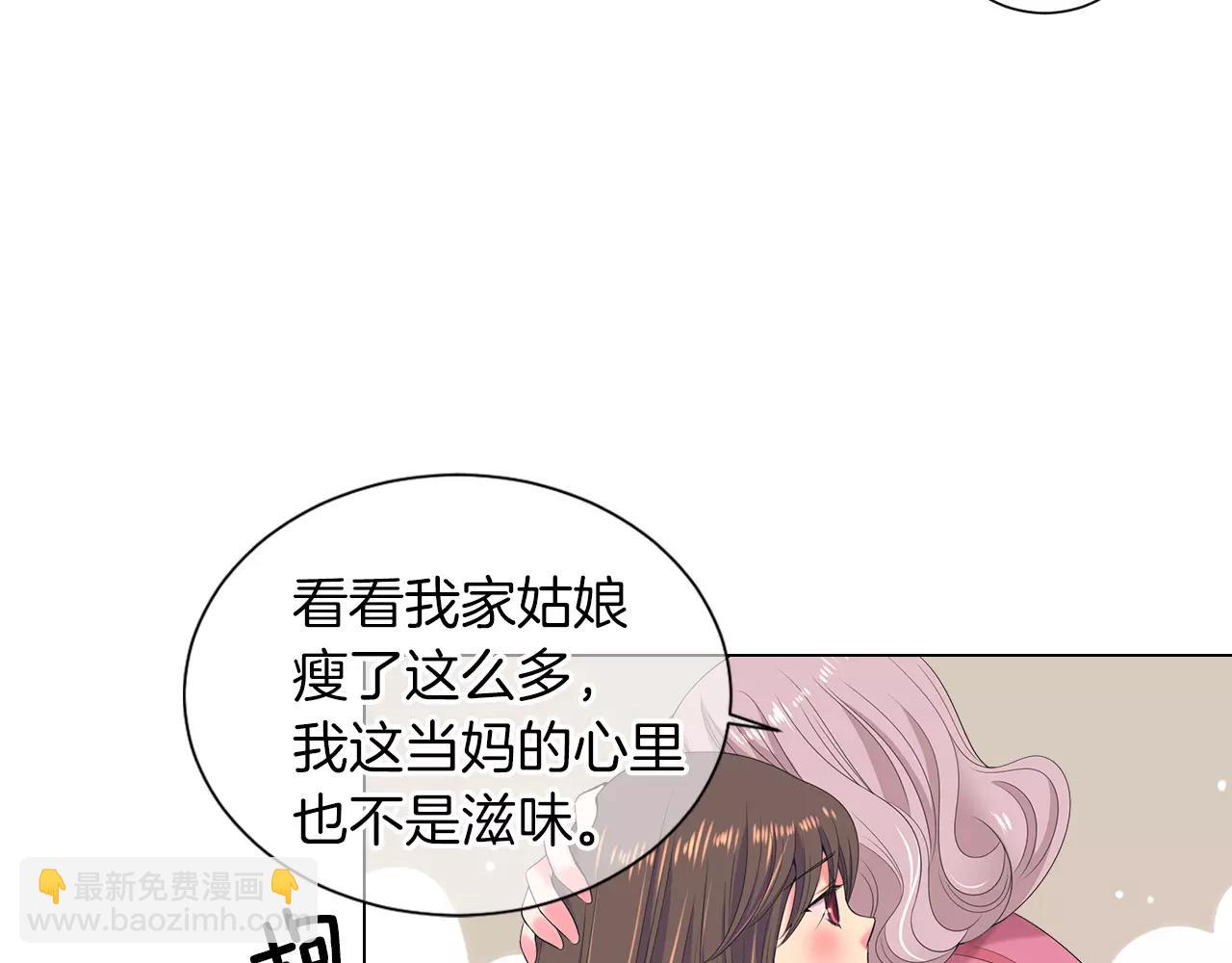 《名花无草——《名花有草》续篇》第三季 第13话 不要逃避 第24页