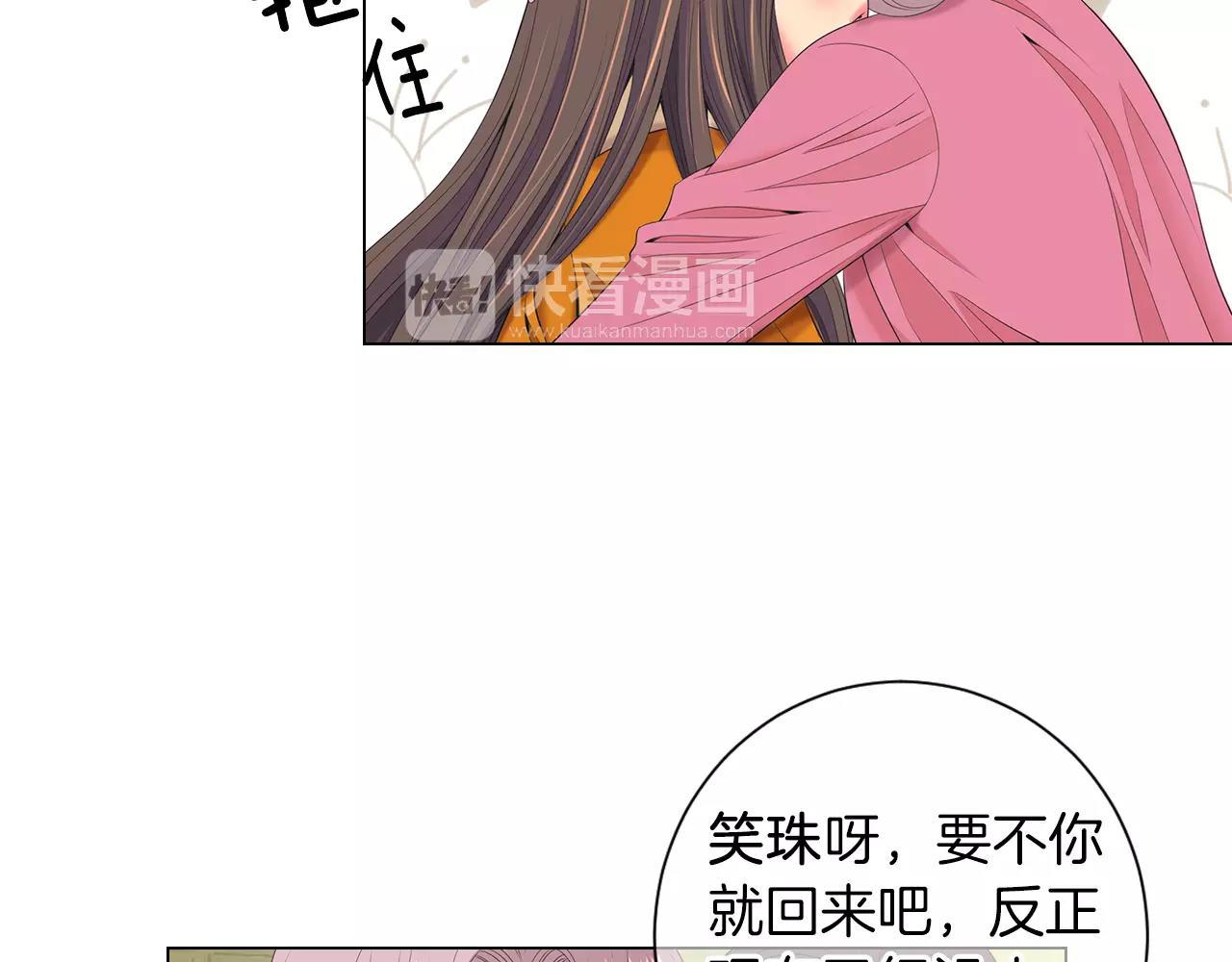 《名花无草——《名花有草》续篇》第三季 第13话 不要逃避 第25页