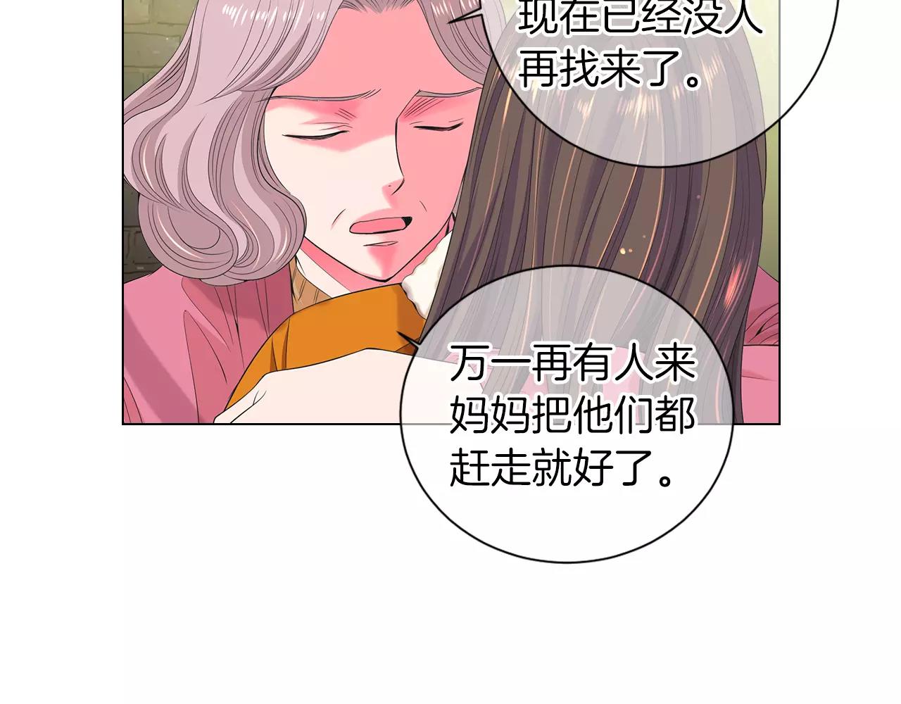 《名花无草——《名花有草》续篇》第三季 第13话 不要逃避 第26页