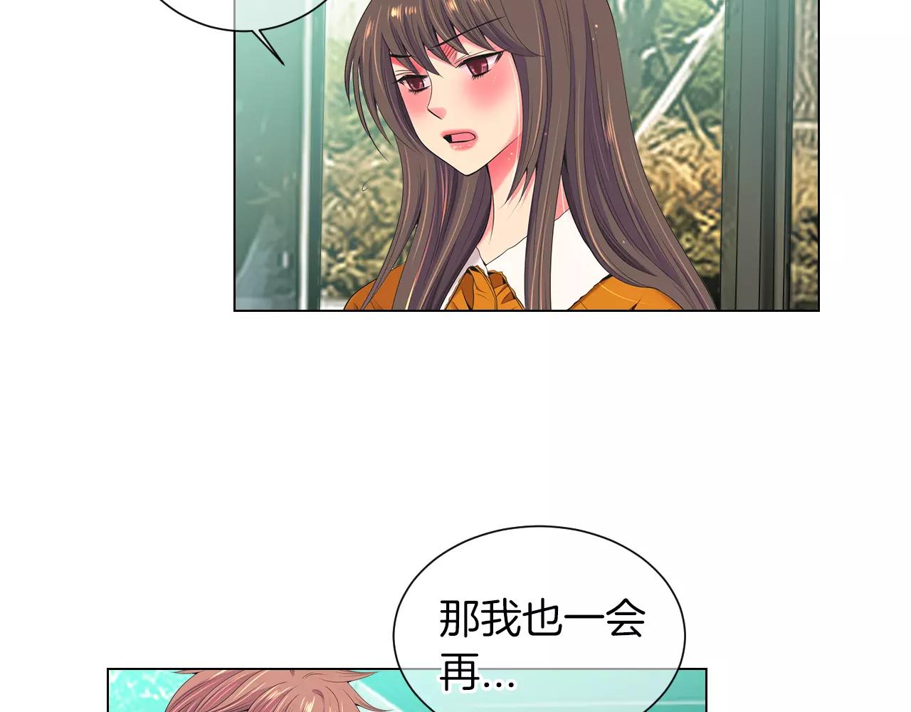 《名花无草——《名花有草》续篇》第三季 第13话 不要逃避 第36页