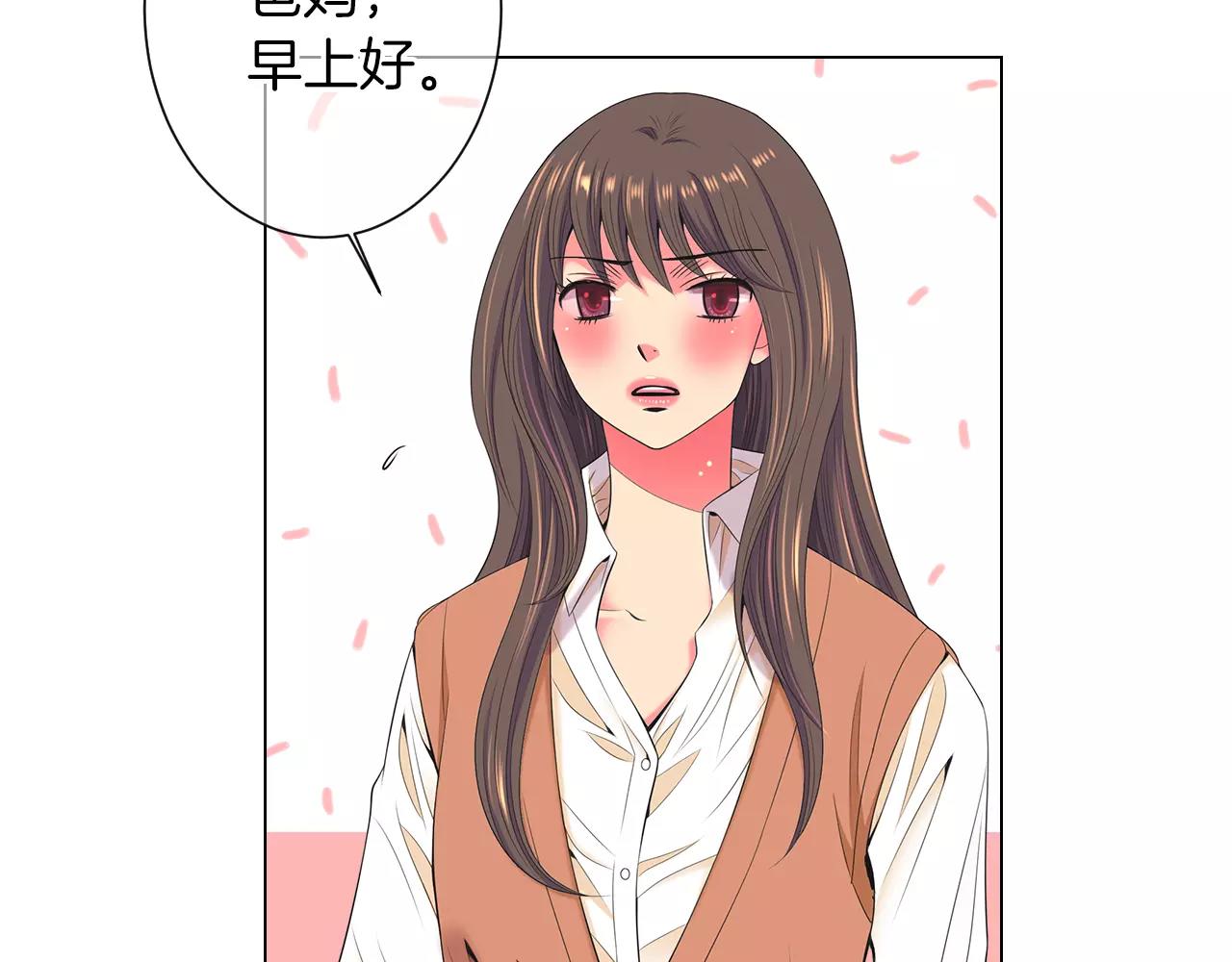 《名花无草——《名花有草》续篇》第三季 第13话 不要逃避 第3页