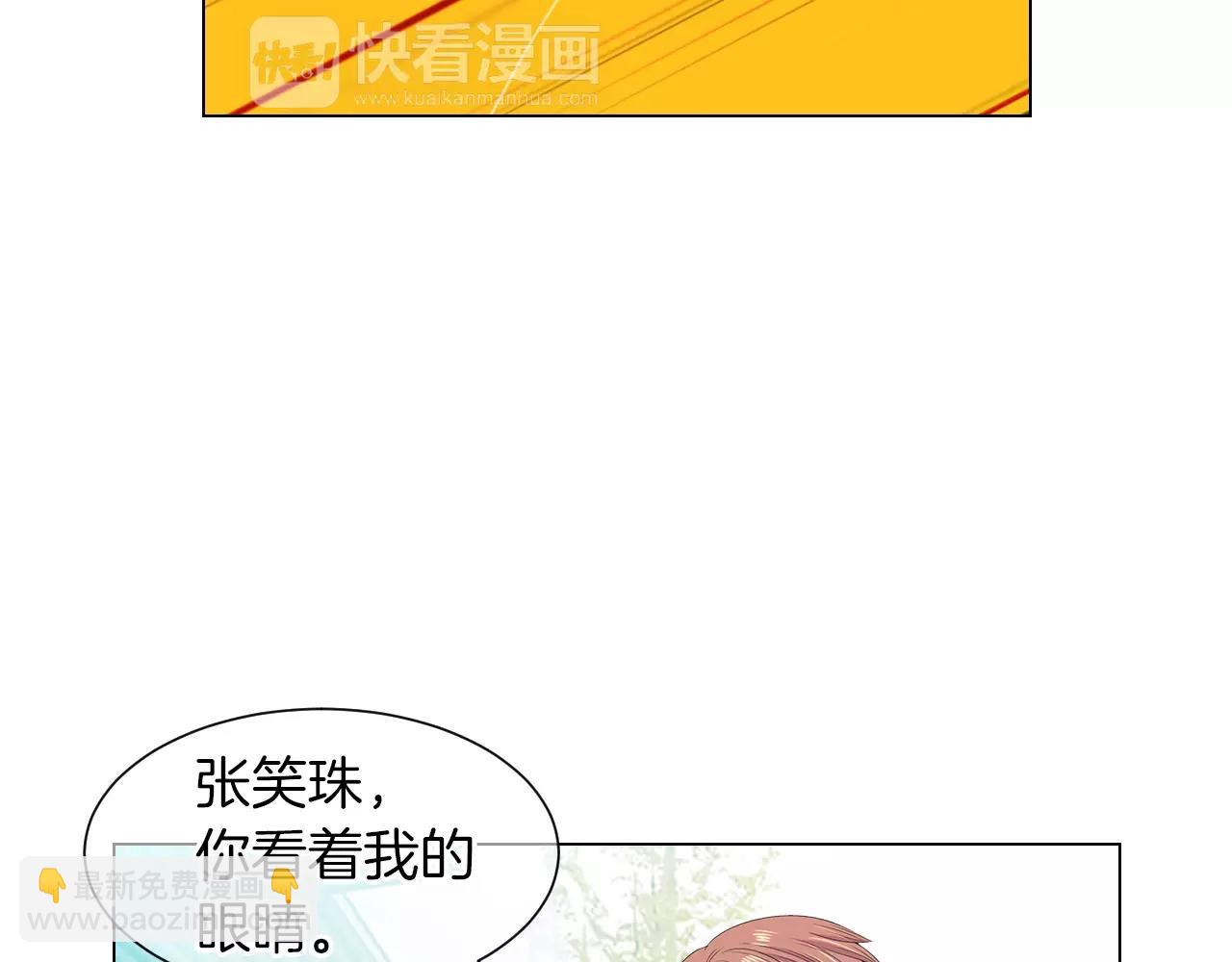 《名花无草——《名花有草》续篇》第三季 第13话 不要逃避 第43页