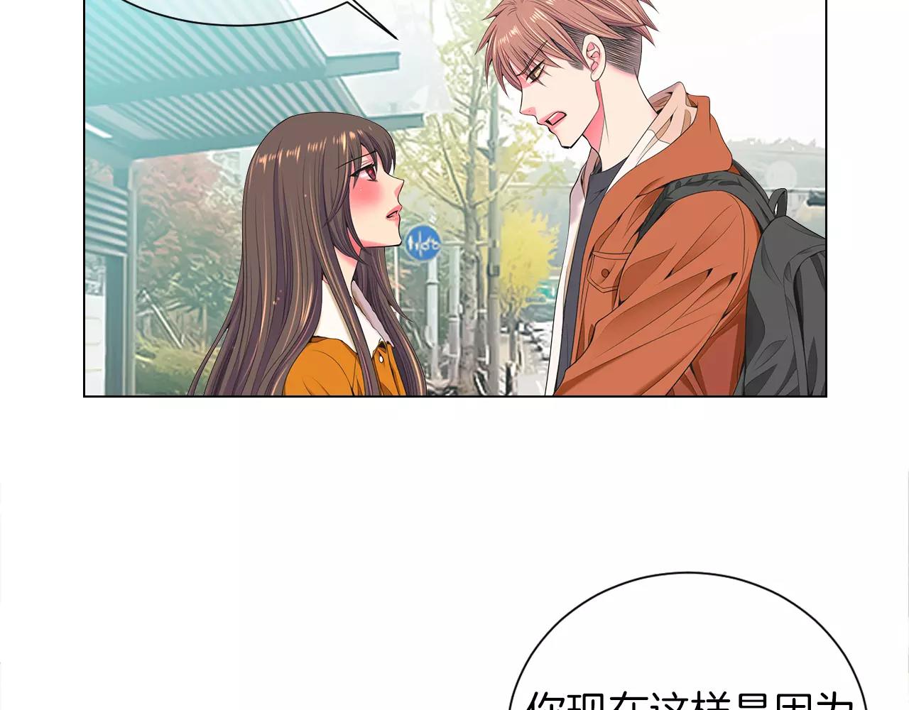 《名花无草——《名花有草》续篇》第三季 第13话 不要逃避 第44页