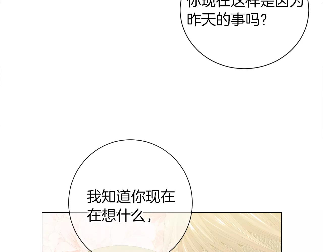 《名花无草——《名花有草》续篇》第三季 第13话 不要逃避 第45页