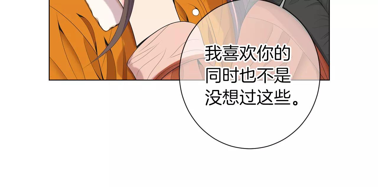 《名花无草——《名花有草》续篇》第三季 第13话 不要逃避 第47页