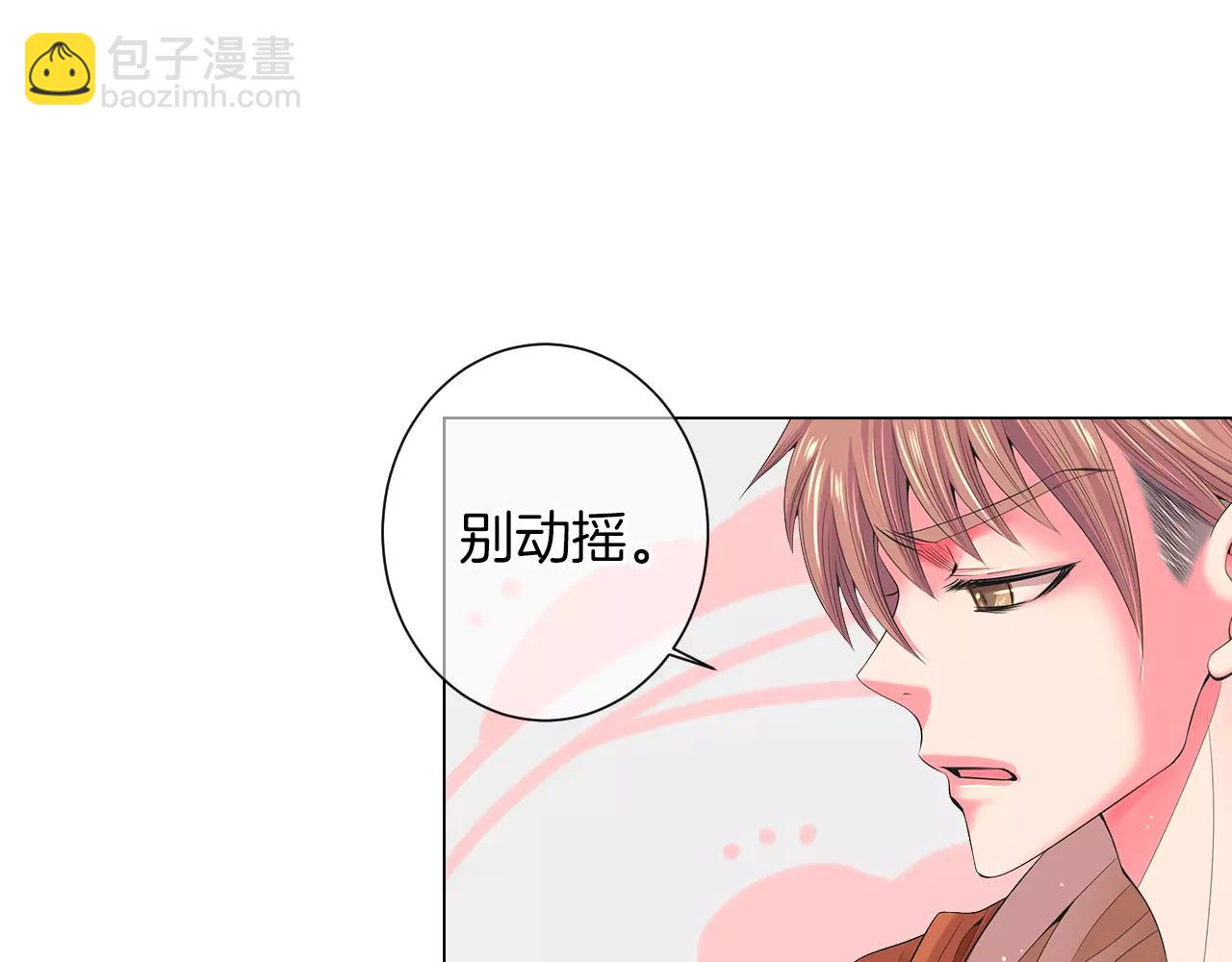 《名花无草——《名花有草》续篇》第三季 第13话 不要逃避 第48页