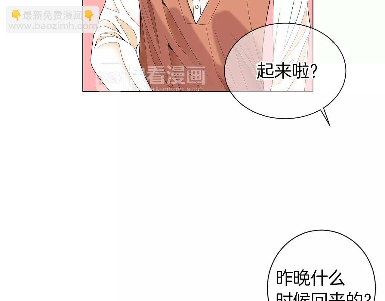 《名花无草——《名花有草》续篇》第三季 第13话 不要逃避 第4页
