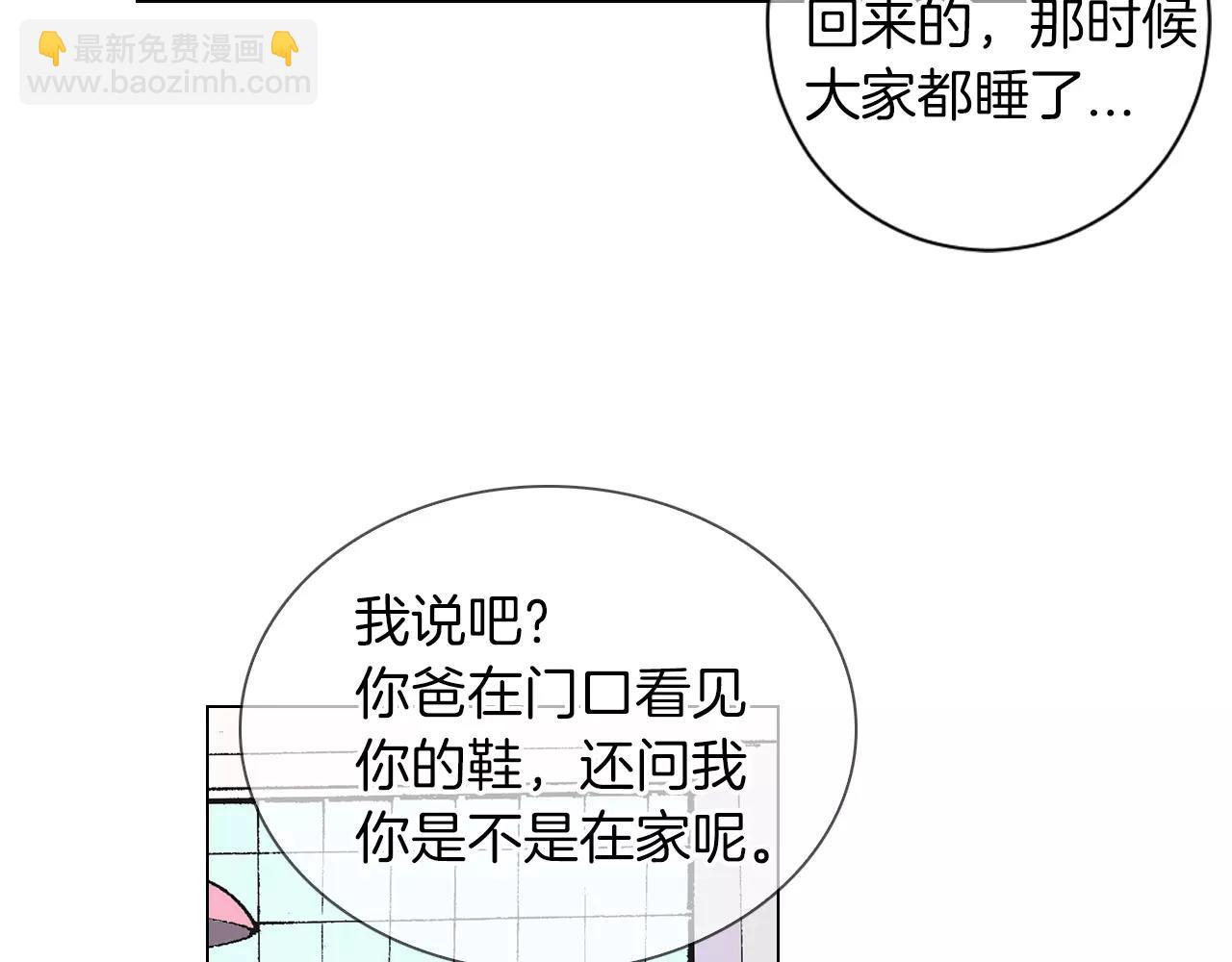 《名花无草——《名花有草》续篇》第三季 第13话 不要逃避 第7页