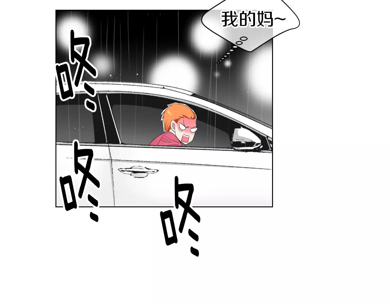 《名花无草——《名花有草》续篇》第三季 第11话 雨夜 第13页