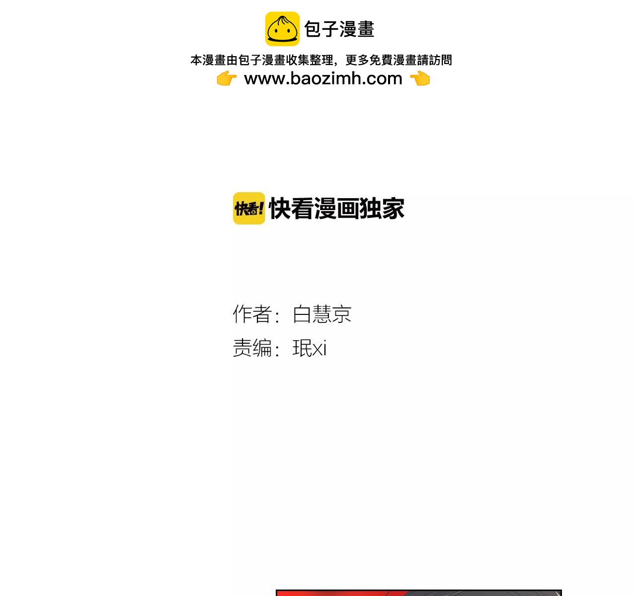 《名花无草——《名花有草》续篇》第三季 第11话 雨夜 第2页