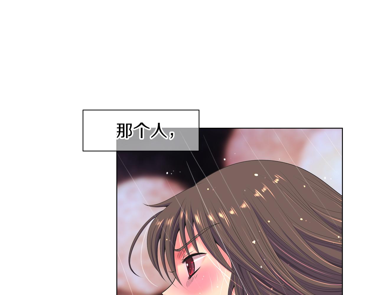 《名花无草——《名花有草》续篇》第三季 第11话 雨夜 第31页