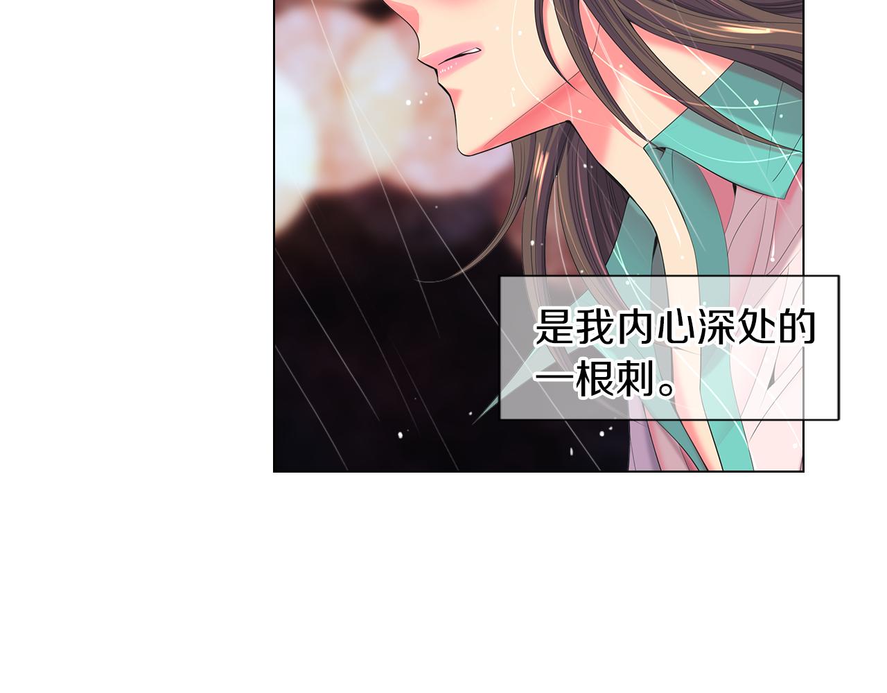 《名花无草——《名花有草》续篇》第三季 第11话 雨夜 第32页