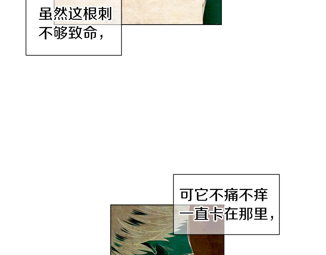 《名花无草——《名花有草》续篇》第三季 第11话 雨夜 第34页