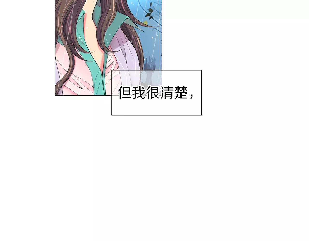 《名花无草——《名花有草》续篇》第三季 第11话 雨夜 第41页
