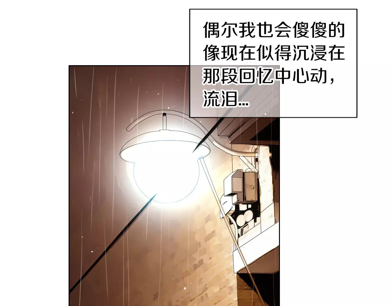 《名花无草——《名花有草》续篇》第三季 第11话 雨夜 第44页