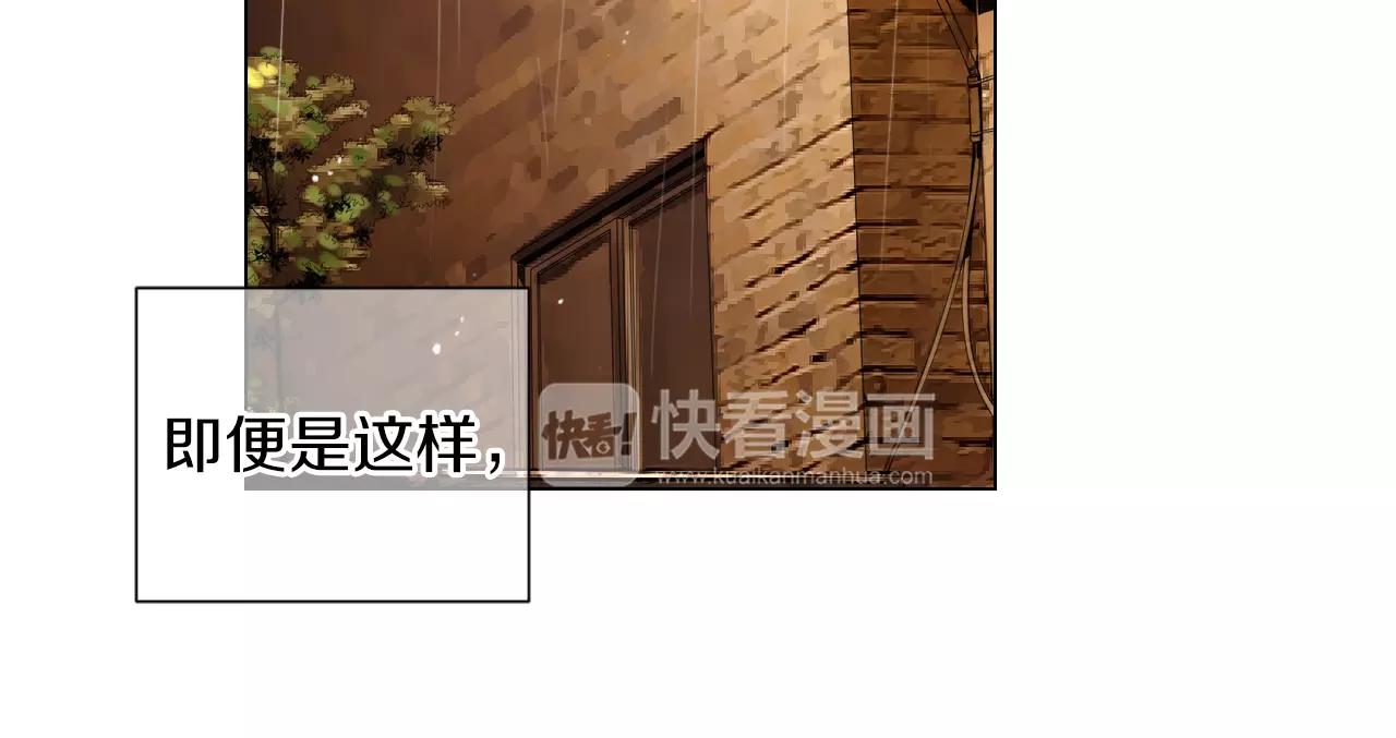 《名花无草——《名花有草》续篇》第三季 第11话 雨夜 第45页