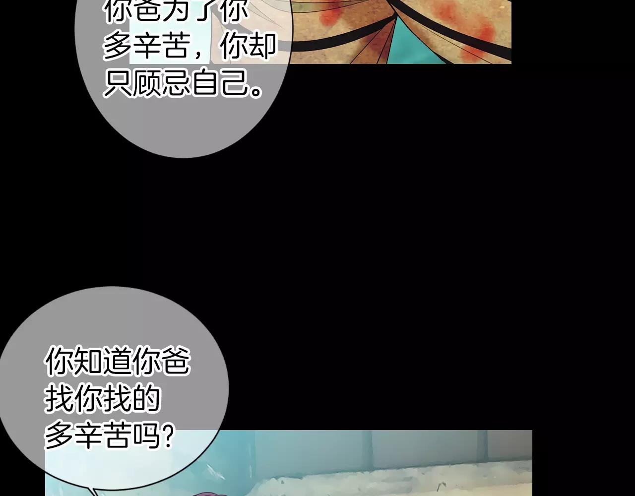 《名花无草——《名花有草》续篇》第三季 第10话 痛苦的回忆 第22页