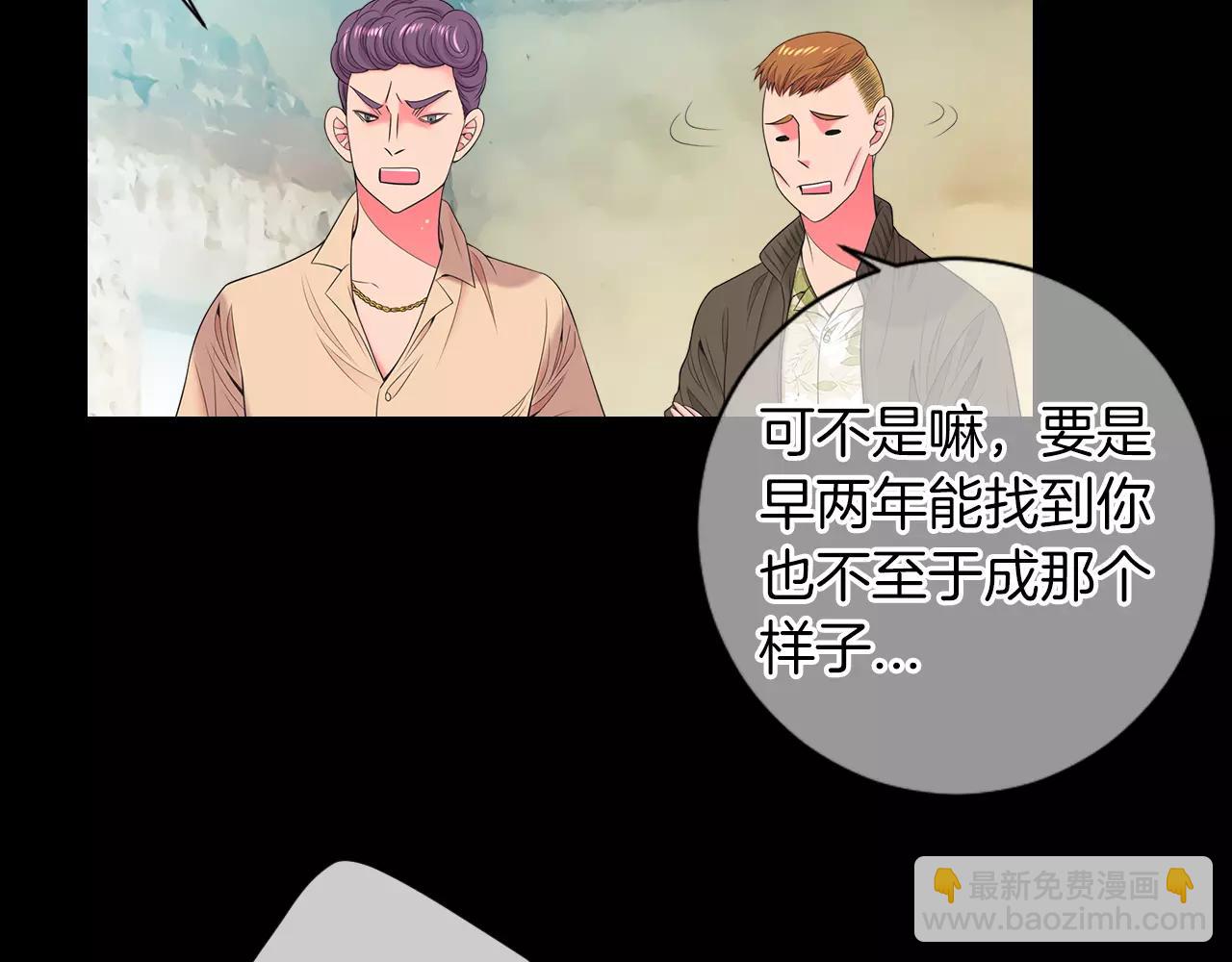 《名花无草——《名花有草》续篇》第三季 第10话 痛苦的回忆 第23页