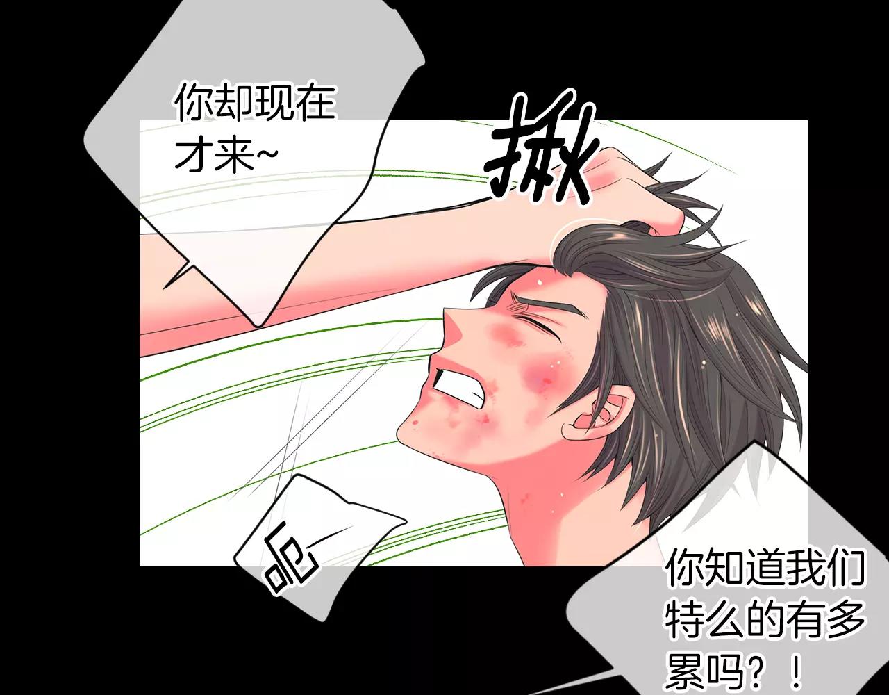 《名花无草——《名花有草》续篇》第三季 第10话 痛苦的回忆 第24页