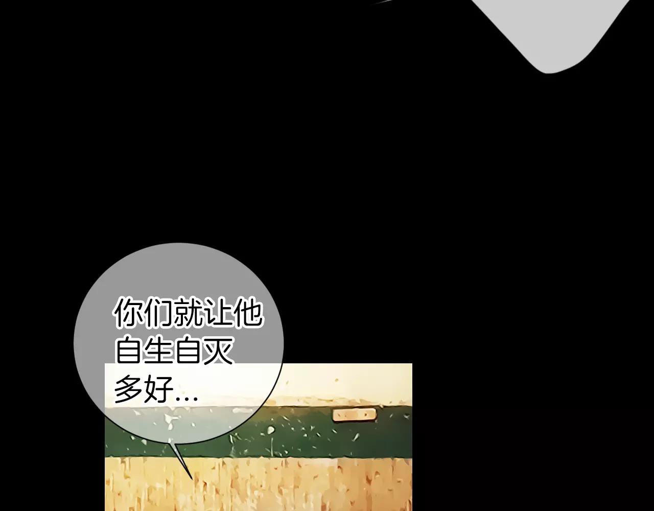 《名花无草——《名花有草》续篇》第三季 第10话 痛苦的回忆 第25页