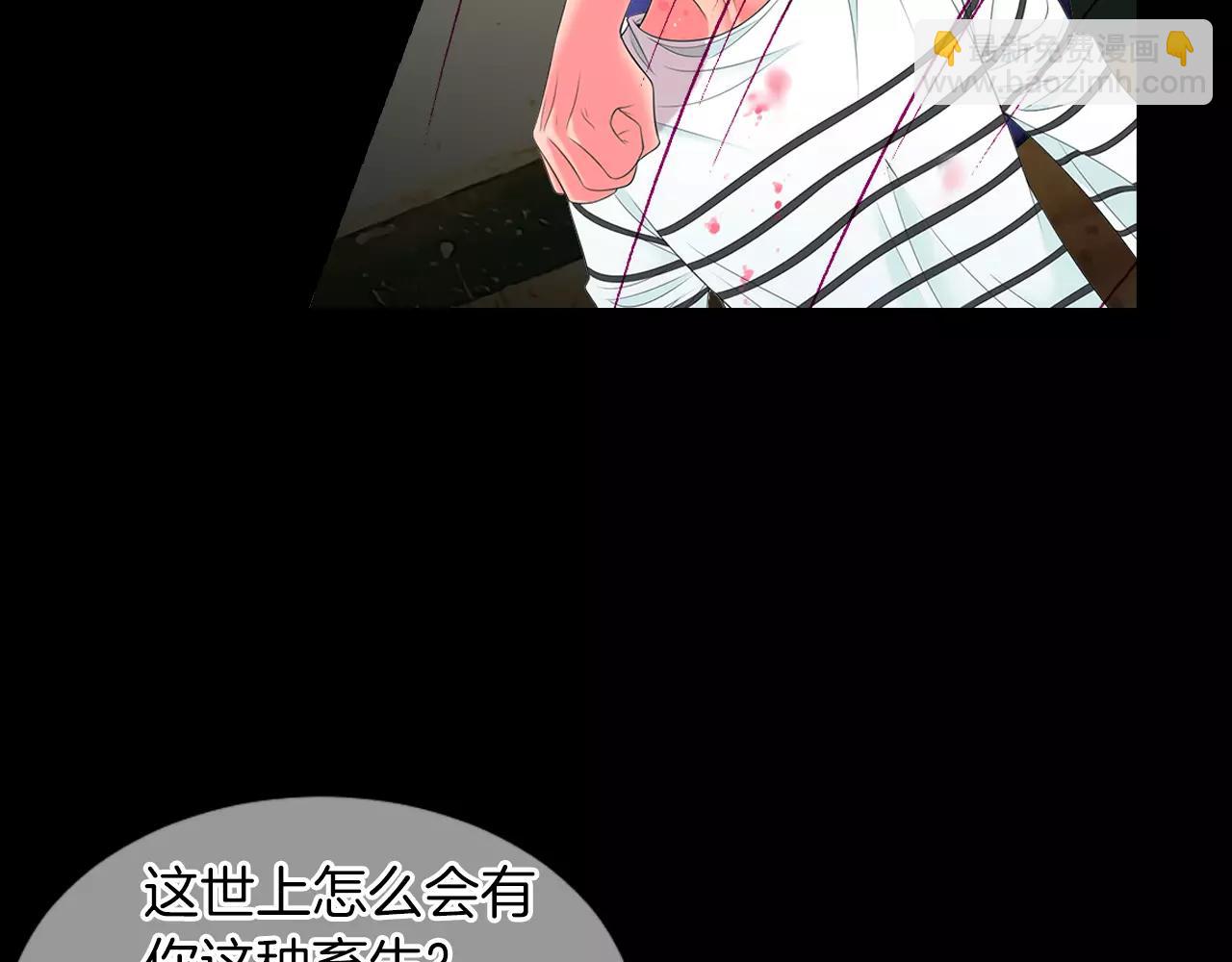《名花无草——《名花有草》续篇》第三季 第10话 痛苦的回忆 第29页