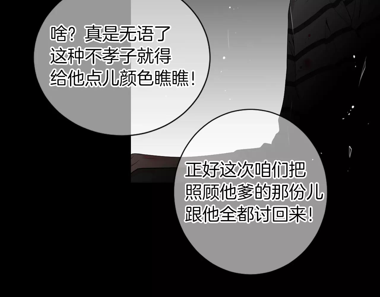 《名花无草——《名花有草》续篇》第三季 第10话 痛苦的回忆 第32页