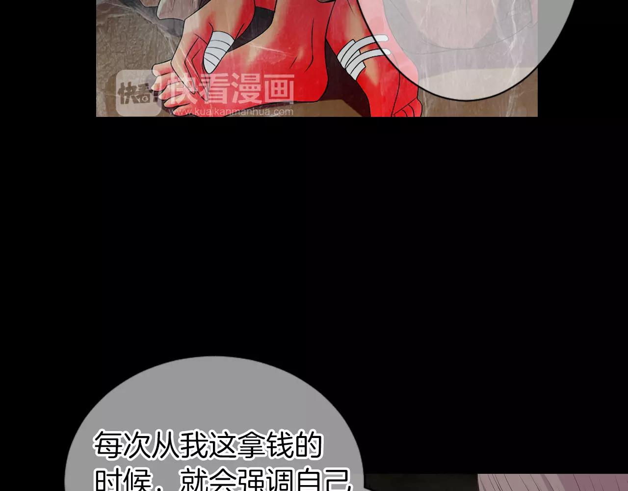 《名花无草——《名花有草》续篇》第三季 第10话 痛苦的回忆 第40页