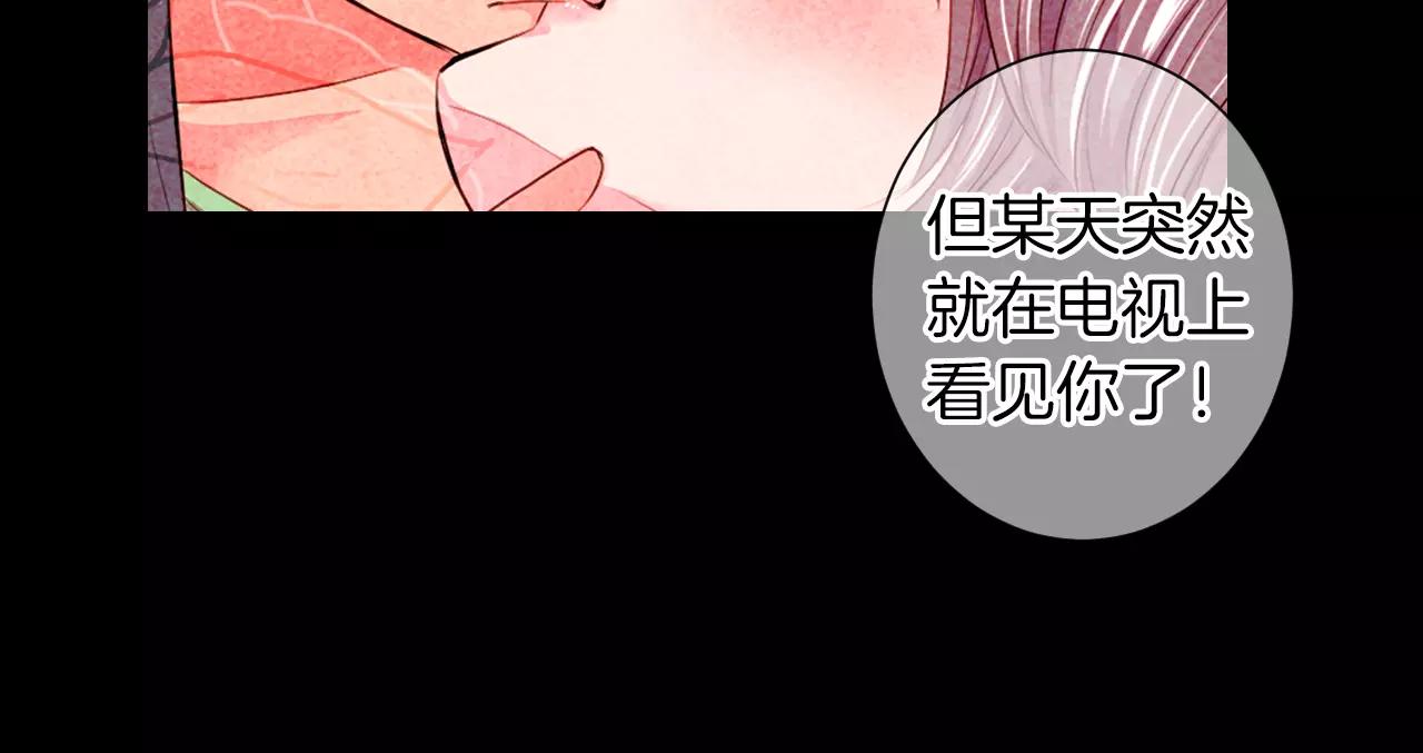 《名花无草——《名花有草》续篇》第三季 第10话 痛苦的回忆 第43页