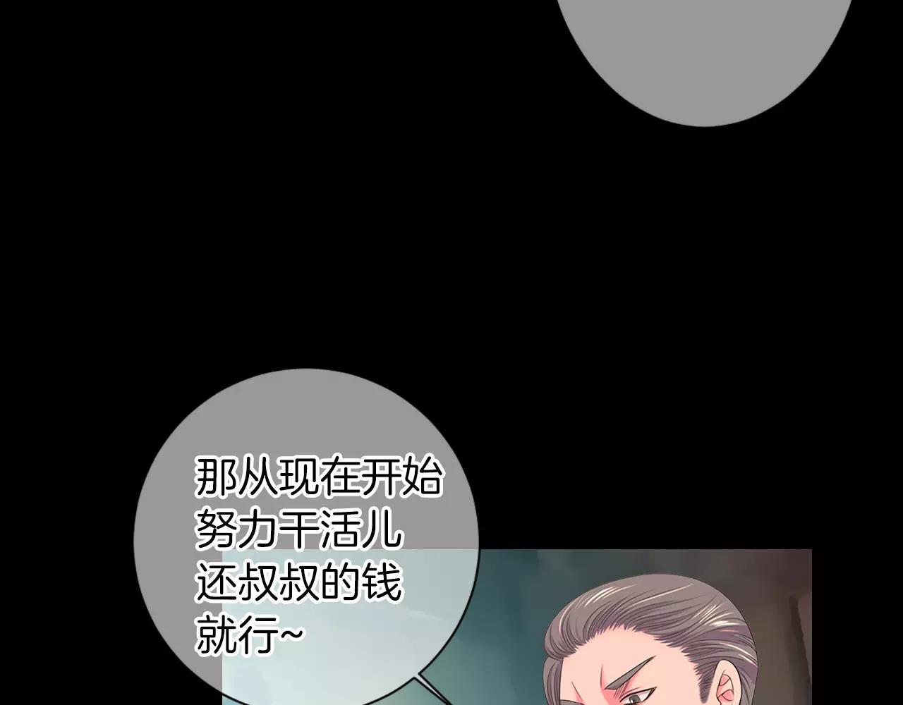 《名花无草——《名花有草》续篇》第三季 第10话 痛苦的回忆 第46页