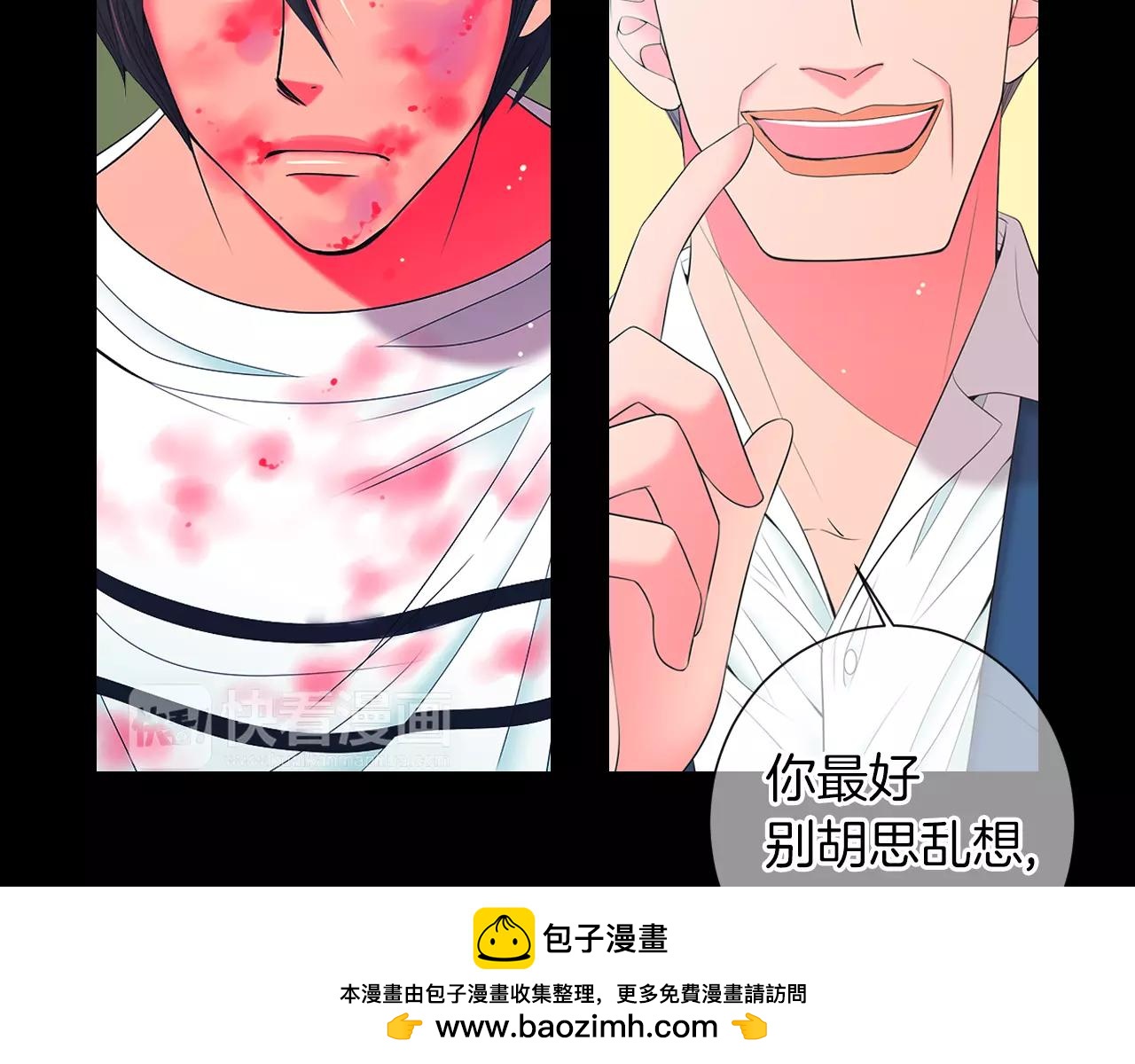 《名花无草——《名花有草》续篇》第三季 第10话 痛苦的回忆 第50页