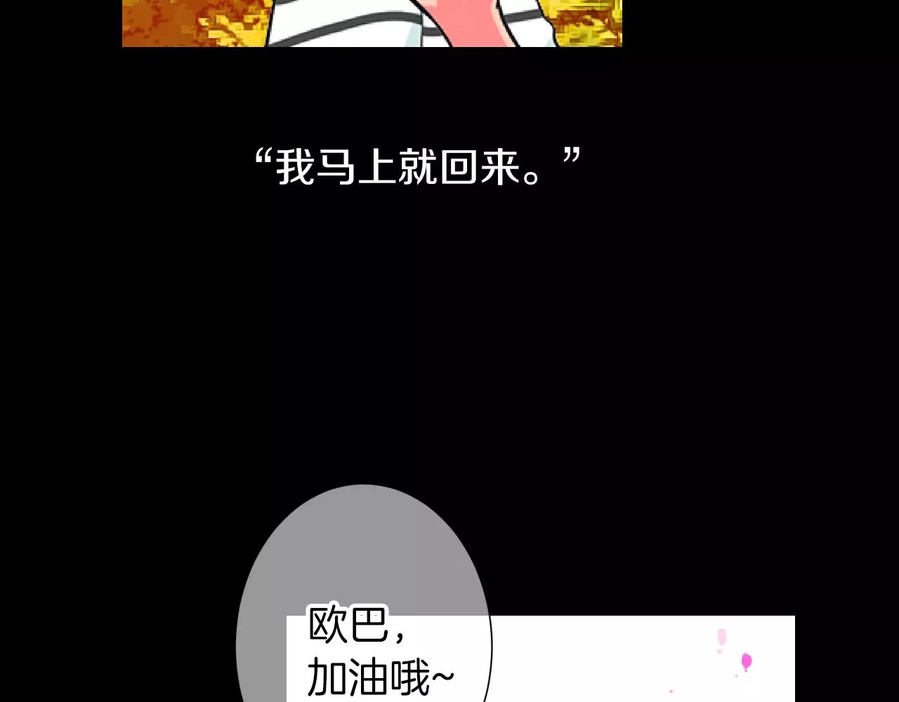 《名花无草——《名花有草》续篇》第三季 第10话 痛苦的回忆 第7页