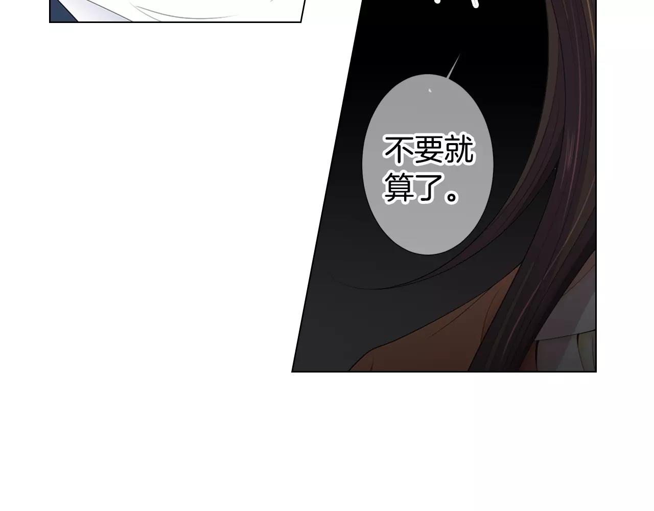 《名花无草——《名花有草》续篇》第三季第14话 爱你的证明 第28页