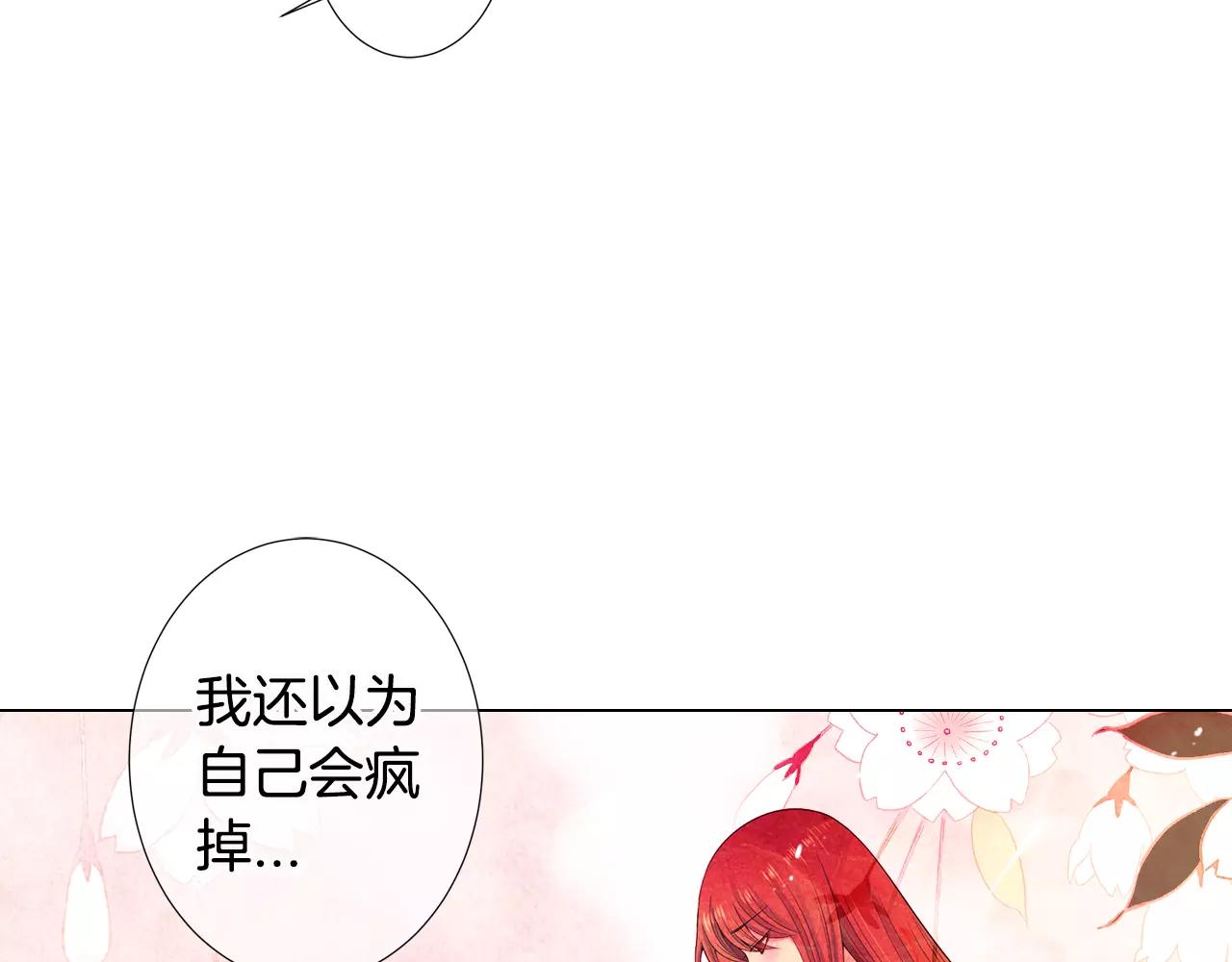 《名花无草——《名花有草》续篇》第三季第14话 爱你的证明 第40页