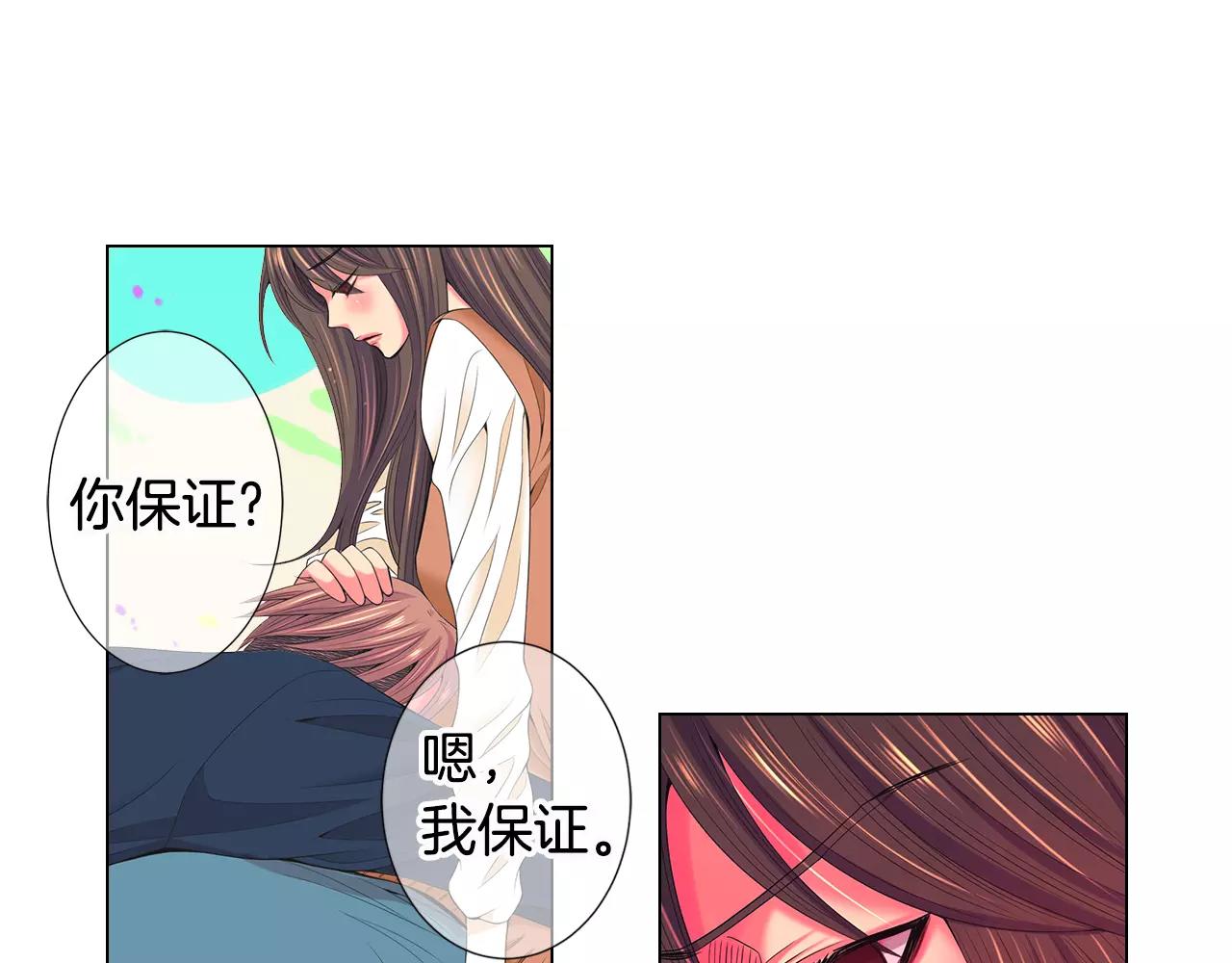 《名花无草——《名花有草》续篇》第三季第14话 爱你的证明 第45页