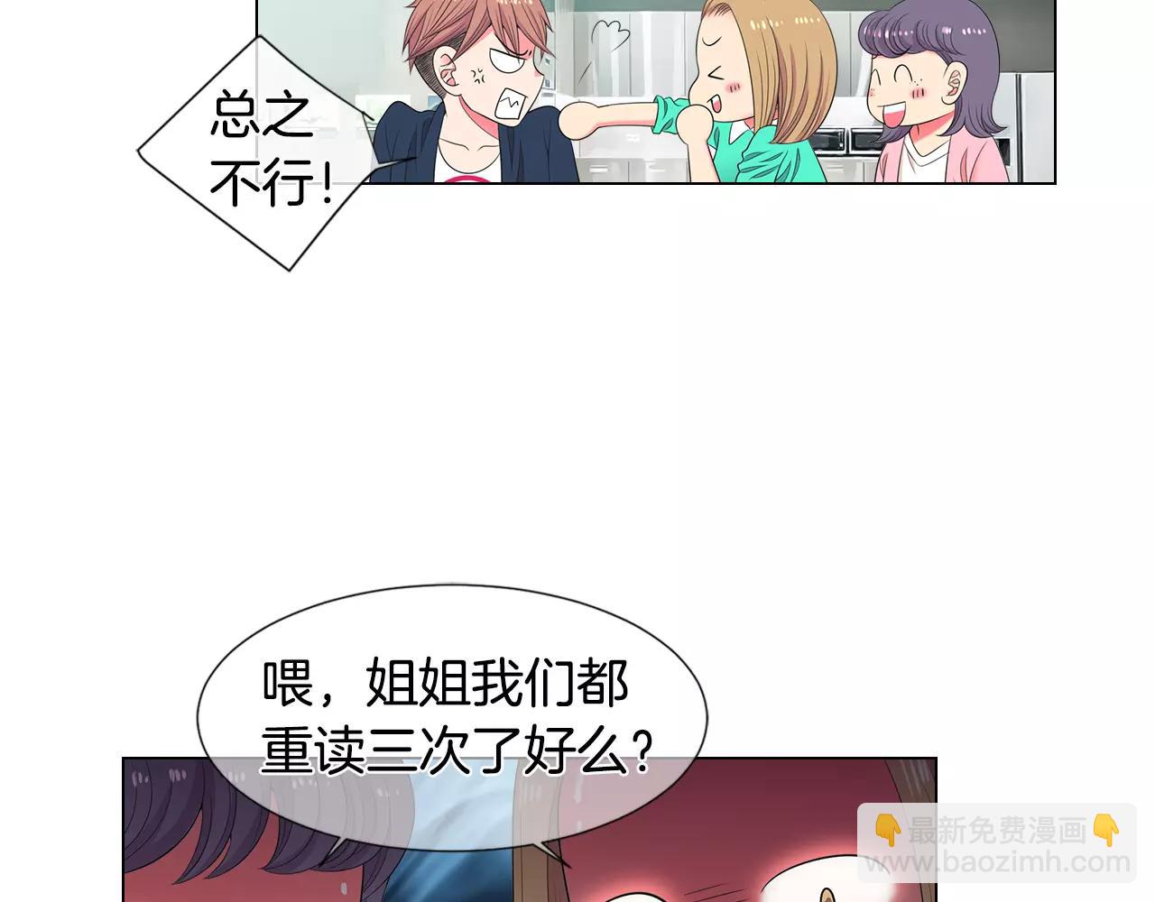 《名花无草——《名花有草》续篇》第三季第14话 爱你的证明 第6页