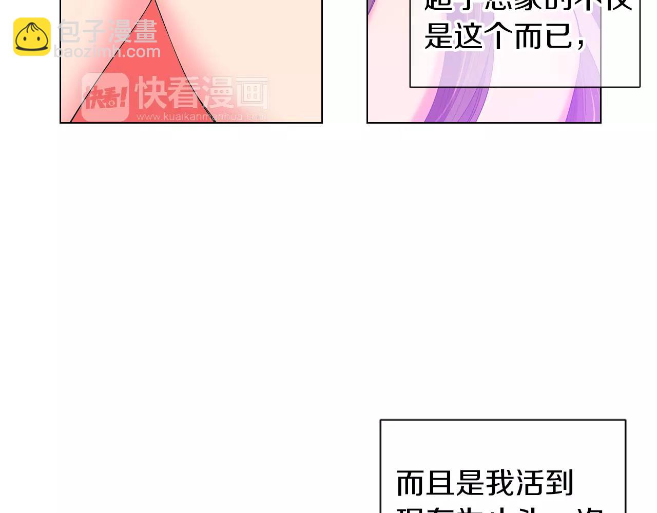 《名花无草——《名花有草》续篇》第三季第15话 对不起妈妈 第24页