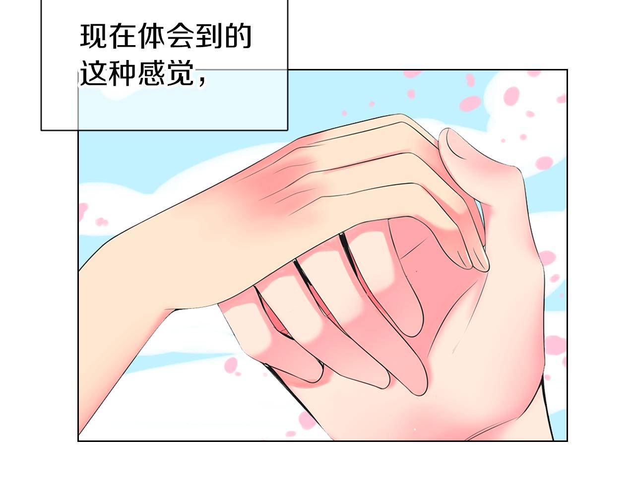 《名花无草——《名花有草》续篇》第三季第15话 对不起妈妈 第28页