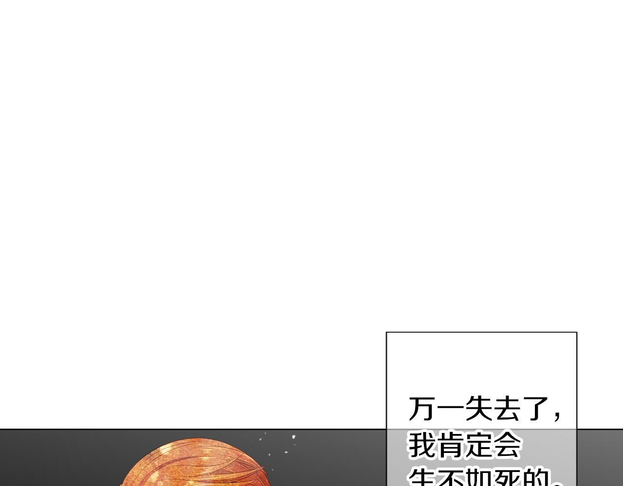 《名花无草——《名花有草》续篇》第三季第15话 对不起妈妈 第29页