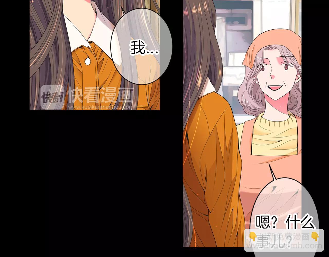 《名花无草——《名花有草》续篇》第三季第15话 对不起妈妈 第44页