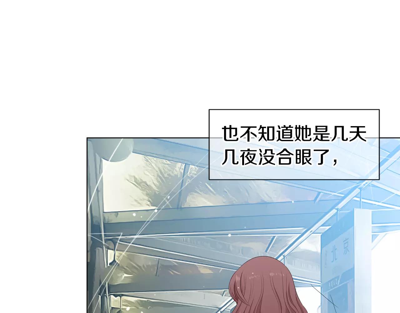 《名花无草——《名花有草》续篇》第三季第17话 他出来了 第13页