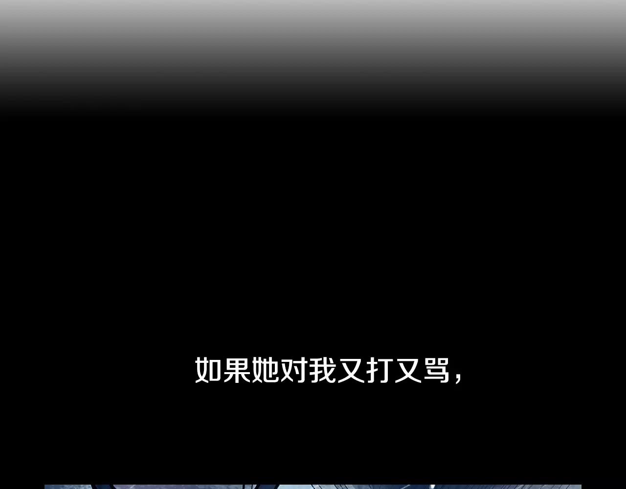 《名花无草——《名花有草》续篇》第三季第17话 他出来了 第3页