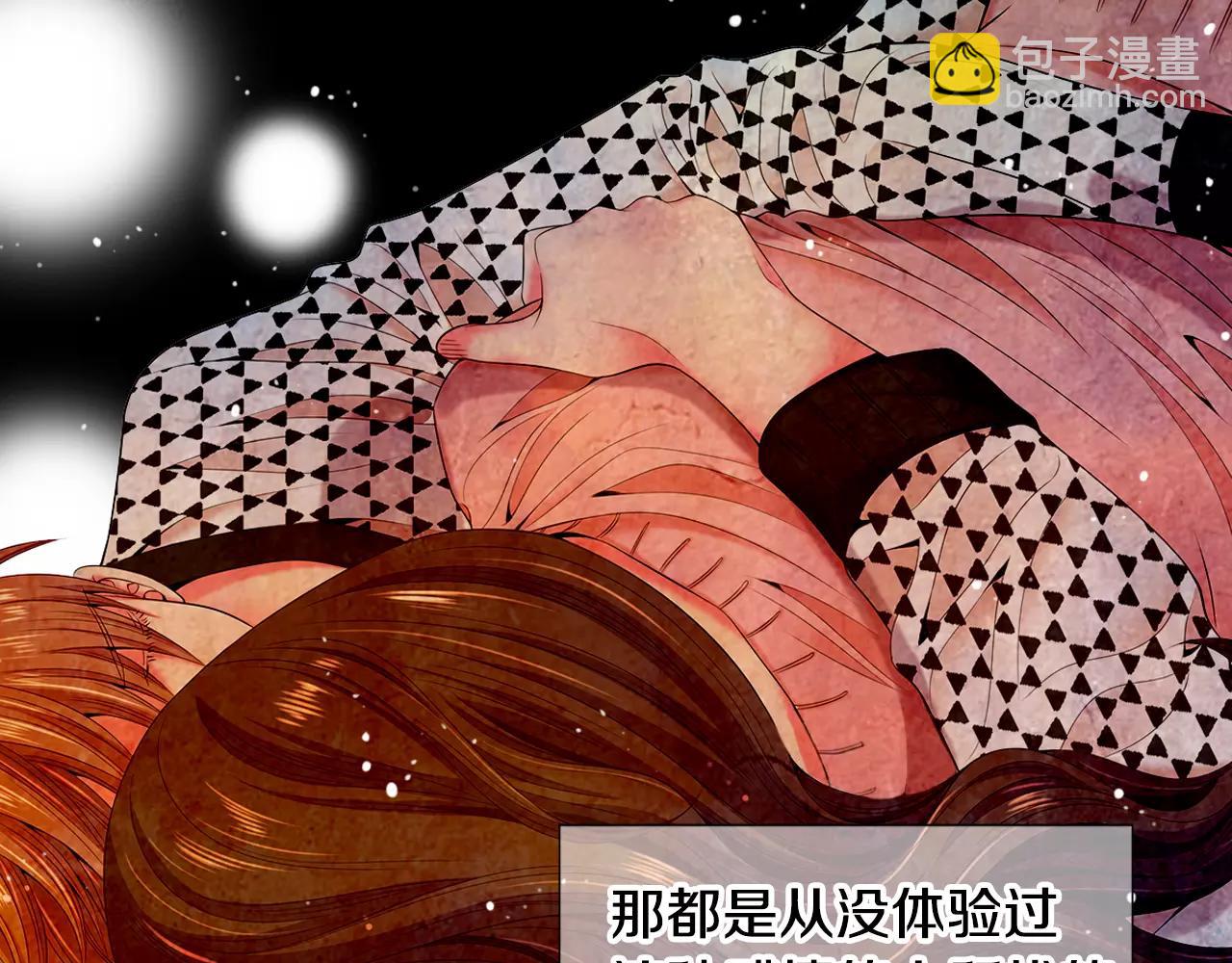 《名花无草——《名花有草》续篇》第三季第17话 他出来了 第45页