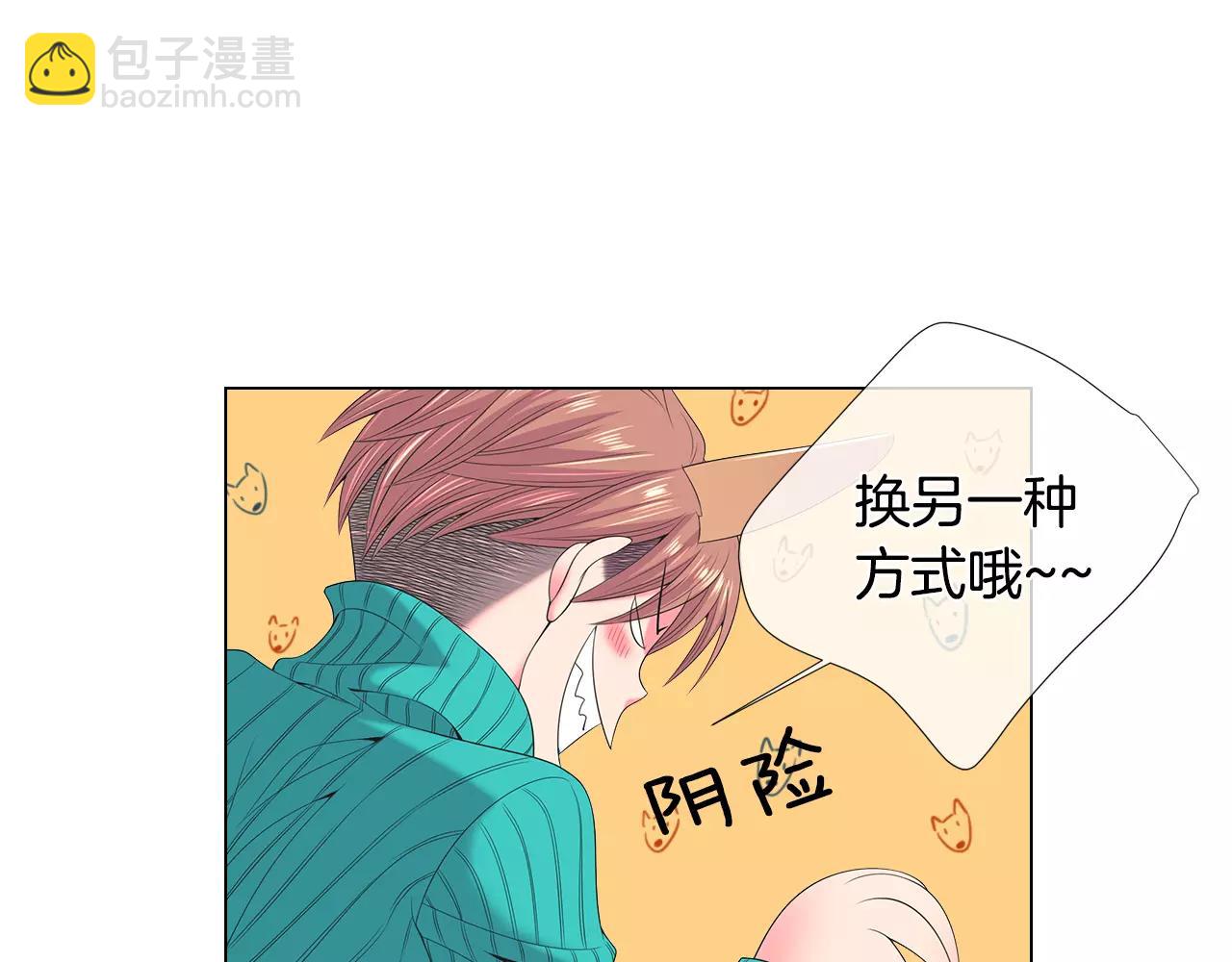 《名花无草——《名花有草》续篇》第三季第16话 出国？ 第10页