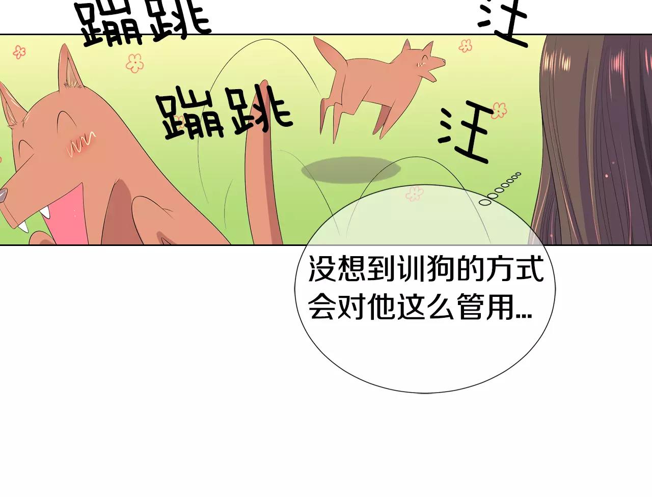 《名花无草——《名花有草》续篇》第三季第16话 出国？ 第18页