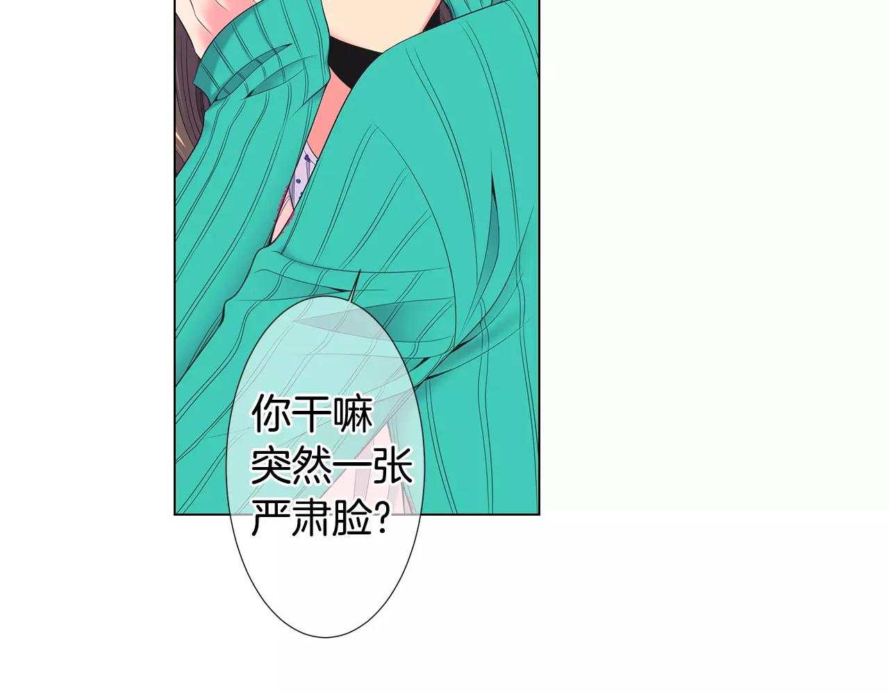 《名花无草——《名花有草》续篇》第三季第16话 出国？ 第29页
