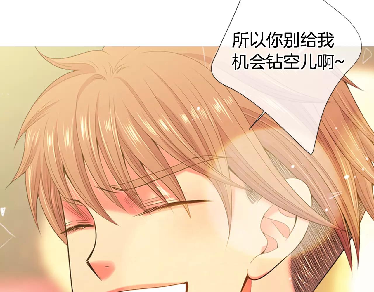 《名花无草——《名花有草》续篇》第三季第16话 出国？ 第39页