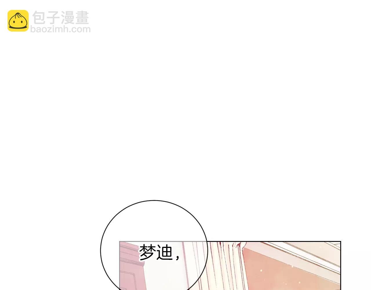 《名花无草——《名花有草》续篇》第三季第19话 深黑的陷阱 第11页