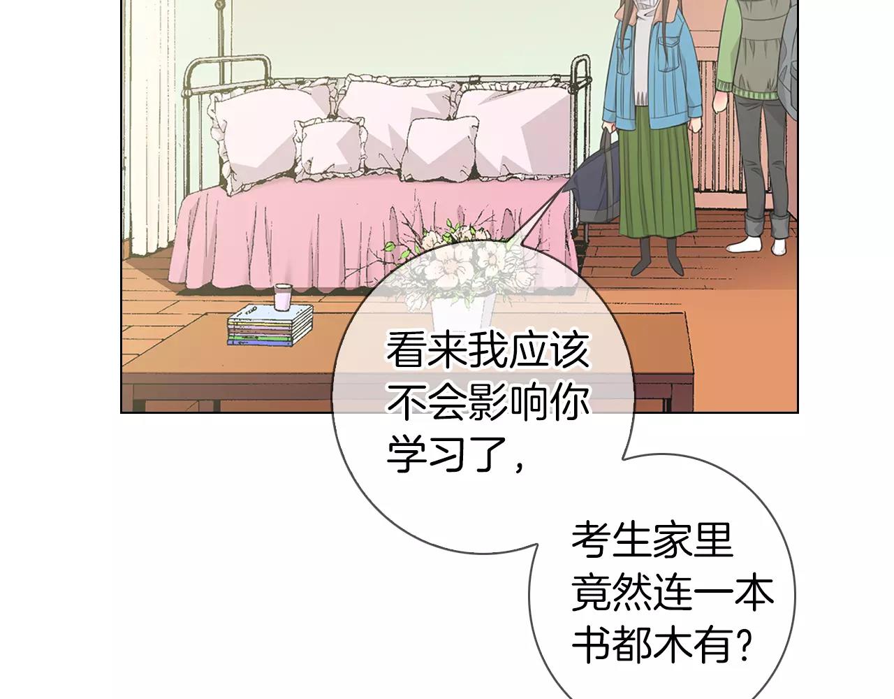 《名花无草——《名花有草》续篇》第三季第19话 深黑的陷阱 第14页